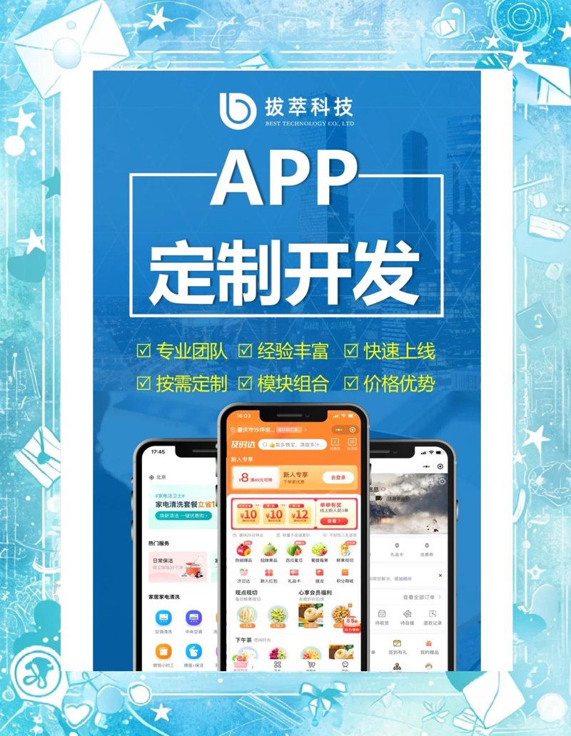 APP定制开发:让企业差异化竞争的秘密武器