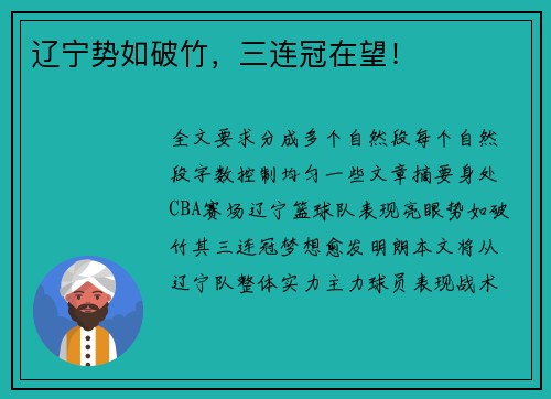 辽宁势如破竹，三连冠在望！